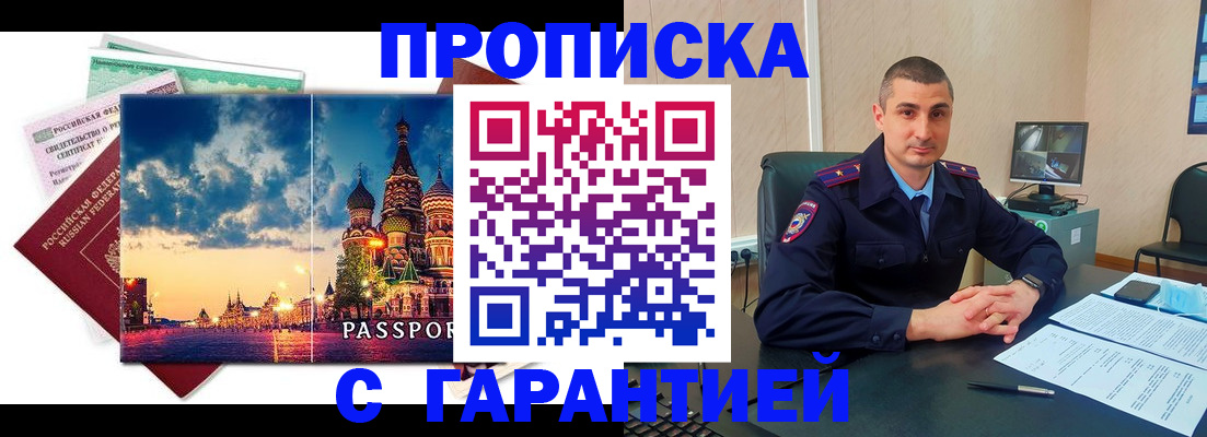 прописка 2025 в Белоярске